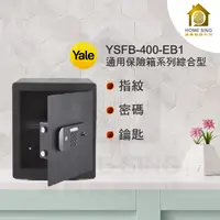 在飛比找蝦皮購物優惠-Yale耶魯 YSFB 400 EB1 保險箱 保險櫃 保險