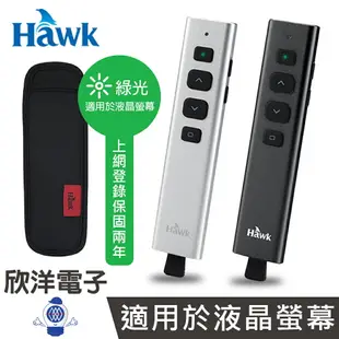 ※ 欣洋電子 ※ Hawk 簡報器 簡報筆 雷射筆 G500 影響力2.4GHz綠光無線簡報器 銀色12-HTG500 黑色12-HTG500GBK 適用液晶螢幕 電子材料