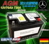 在飛比找Yahoo!奇摩拍賣優惠-【勁承電池】德國賓士 BENZ 正廠電池 12V70AH A