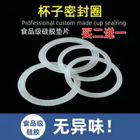 在飛比找樂天市場購物網優惠-食品級保溫杯水杯密封圈杯子橡膠膠圈皮圈封圈蓋硅膠墊圈杯蓋配件