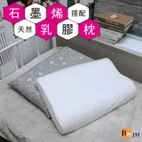 在飛比找PChome24h購物優惠-BuyJM 石墨烯遠紅外線枕套護頸工學天然乳膠枕/曲型枕/健