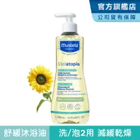 在飛比找PChome24h購物優惠-Mustela慕之恬廊 舒恬良舒緩沐浴油500ml