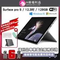 在飛比找PChome24h購物優惠-【福利品】Microsoft Surface Pro 5 1