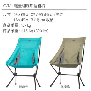 【Monterra】CVT2 L 輕量蝴蝶形摺疊椅(露營、摺疊椅、折疊) 防倒安全椅腳設置