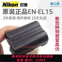 在飛比找樂天市場購物網優惠-{公司貨 最低價}尼康EN-EL15原裝電池D7000 D7