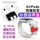 台灣出貨 蘋果airpods pro耳機防丟 錶帶矽膠套 錶帶手環掛扣 無線藍牙耳機收納座(ss993)運動防丟矽膠套