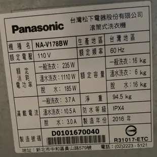 ♜現貨♖ 國際牌16公斤變頻滾筒洗脫烘洗衣機 NA-V178BW 二手