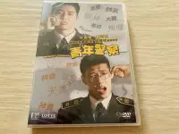 在飛比找Yahoo奇摩拍賣-7-11運費0元優惠優惠-【DVD】菜鳥警校生（港版、朴敘俊、姜河那）~全新