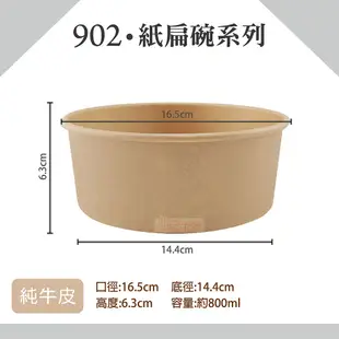 902 扁碗 全白 牛皮 純牛皮 50入 紙碗 一次性餐盒 便當盒 餐盒 紙餐盒 免洗餐盒 便當紙盒 日式便當盒 飯盒