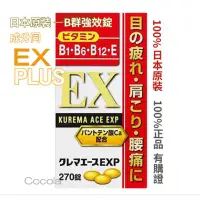 在飛比找蝦皮購物優惠-日本原裝ACE ALL- 合力EXP維他命B群強效錠270錠