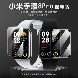 小米手環8保護貼【台灣現貨】小米手環8 PRO 貼膜 5/6/7保護貼 5/6通用 螢幕貼 水凝膜 TPU螢幕貼 紅米4