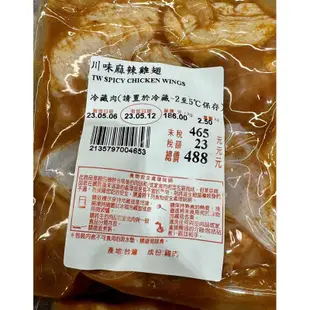 拆賣一包105元好市多新品上架季節限定CP 川味麻辣雞翅2.5KG #135797（低溫宅配）