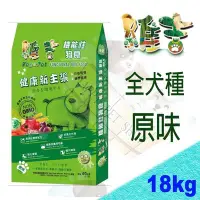 在飛比找Yahoo!奇摩拍賣優惠-Vege 維吉 成犬18kg 素 狗飼料- 小顆粒/大顆粒 