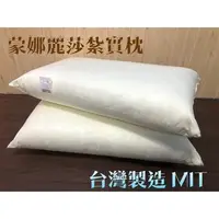 在飛比找蝦皮購物優惠-新手最低四月份特價現貨【蒙娜麗莎扎實枕頭】優質台灣製造MIT