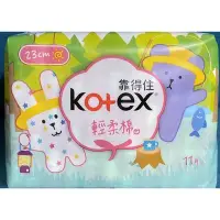在飛比找Yahoo!奇摩拍賣優惠-KOTEX 靠得住衛生棉輕柔棉系列，日用23cm(11片/包