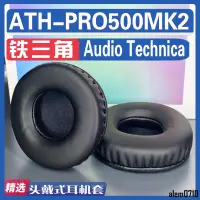 在飛比找蝦皮購物優惠-【滿減免運】適用Audio Technica 鐵三角 ATH