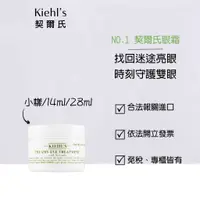 在飛比找蝦皮商城精選優惠-【KIEHL'S契爾氏】現貨 14ml 酪梨眼霜 小樣 試用