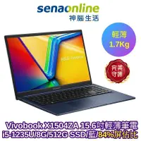 在飛比找蝦皮商城優惠-ASUS Vivobook X1504ZA 15.6吋輕薄筆