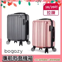 在飛比找PChome24h購物優惠-Bogazy 獨家特賣 18/20吋密碼鎖廉航款登機箱行李箱