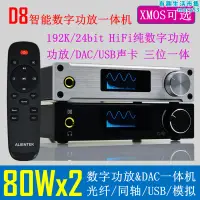 在飛比找露天拍賣優惠-D8 HiFi 數字功放 XMOS USB DAC 解碼器 