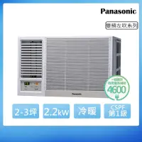 在飛比找momo購物網優惠-【Panasonic 國際牌】2-3坪一級能效左吹冷暖變頻窗