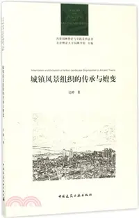 在飛比找三民網路書店優惠-城鎮風景組織的傳承與嬗變（簡體書）