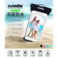 在飛比找蝦皮購物優惠-NISDA 全景款 無邊框手機防水套 手機防水袋 手機防水套