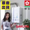 Buyjm 櫻花SH-1335 SH1335熱水器 電熱水器