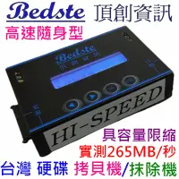 在飛比找PChome24h購物優惠-Bedste頂創資訊 1對1硬碟拷貝機HD3802高速隨身型