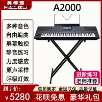 在飛比找露天拍賣優惠-電子琴美得理電子琴 A2000成人專業編曲演奏61鍵多功可擴