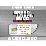 PC版 官方R星正版序號 大白鯊125萬金幣 肉包 遊戲幣 俠盜獵車手5 GRAND THEFT AUTO GTA 5