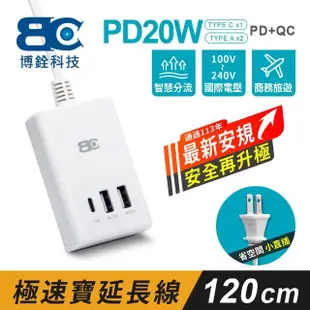 【BC 博銓】極速寶PD20W充電延長線1.2米(KTC-205U)