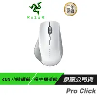 在飛比找誠品線上優惠-Razer 雷蛇 Pro Click 無線滑鼠 電競滑鼠 1