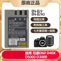 在飛比找蝦皮購物優惠-Nikon 尼康 相機電池 EN-EL9A 用於 D3000