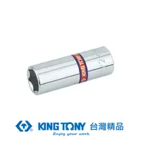 在飛比找蝦皮商城優惠-KING TONY 1/4"(二分)DR. 英制六角長套筒 