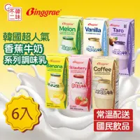 在飛比找momo購物網優惠-【韓味不二】Binggrae韓國人氣國民牛奶200ml X6