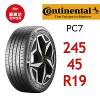 在飛比找蝦皮商城優惠-德國馬牌輪胎 PC7 245/45R19 98W【麗車坊-下