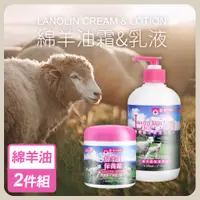 在飛比找PChome24h購物優惠-永騰嚴選 MIT綿羊油保養霜250ml+乳液500ml(澳洲