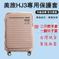 在飛比找蝦皮購物優惠-適用於American Tourister美旅HJ3行李箱套