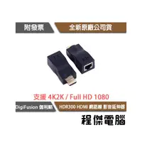 在飛比找PChome商店街優惠-【伽利略】HDR300 HDMI 4K2K 網路線 影音延伸