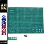 九洋A4切割墊板切割板手工雕刻墊裁紙板 1/6兵人模型輔助工具