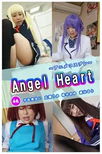 在飛比找Readmoo電子書優惠-Angel Heart / 宇佐美まい＆広瀬うみ＆裕木まゆ＆