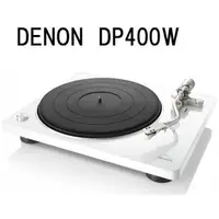 在飛比找露天拍賣優惠-【GIGA】現貨日本DENON DP-400 黑膠唱盤/黑膠