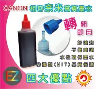 在飛比找Yahoo!奇摩拍賣優惠-【含稅】CANON 100cc 紅色 奈米寫真 填充墨水 7