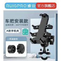 在飛比找蝦皮商城優惠-【RUIGPRO 任二件9折】睿谷 機車手機支架 車架U型A