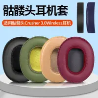 在飛比找ETMall東森購物網優惠-適用骷髏頭Skullcandy Crusher Wirele