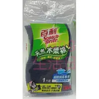 在飛比找蝦皮購物優惠-百利 菜瓜布 天然木漿棉菜瓜布 焦炭垢專用菜瓜布 鍋具專用菜