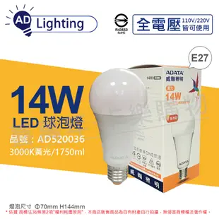 (6入)ADATA威剛照明 LED 14W 3000K 黃光 E27 全電壓 球泡燈 _ AD520036