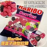 🎀糖果🎀澳洲代購哈瑞寶HARIBO樹莓覆盆子果醬軟糖網紅爆款零食