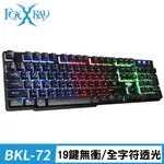 FOXXRAY 狐鐳 FXR-BKL-72鋼毅戰狐電競鍵盤-富廉網